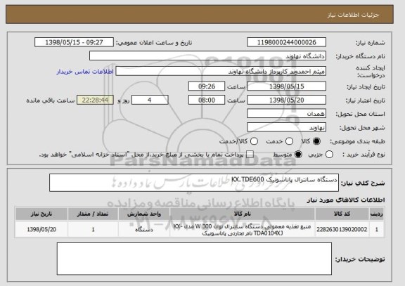 استعلام دستگاه سانترال پاناسونیک KX.TDE600