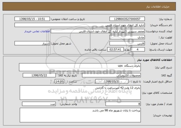 استعلام باتری دستگاه  ups