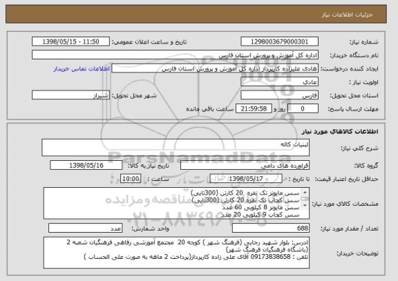 استعلام لبنیات کاله 