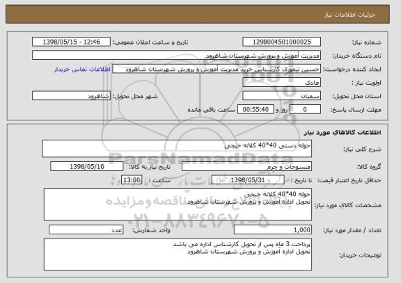 استعلام حوله دستی 40*40 کلاته خیجی