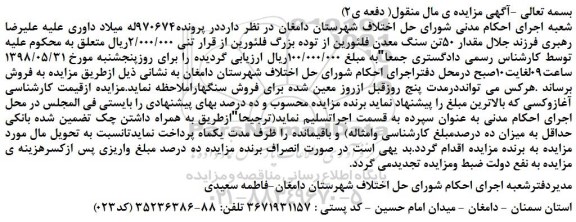 مزایده، مزایده فروش مقدار 50تن سنگ معدن فلئورین از توده بزرگ فلئورین ( دفعه ی2)