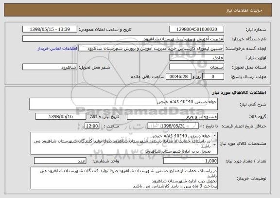 استعلام حوله دستی 40*40 کلاته خیجی