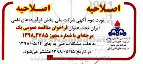 اصلاحیه فراخوان ، فراخوان تعمیر و نگهداری سیستم های تاسیسات حرارتی