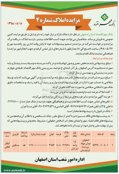آگهی مزایده، مزایده فروش ملک مازاد عرصه 405