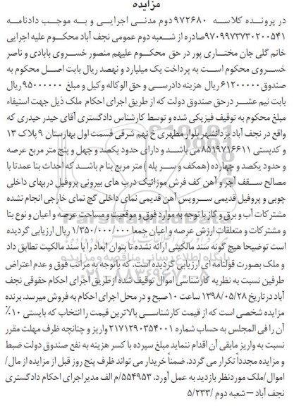 آگهی مزایده، مزایده ملک 145 مترمربع