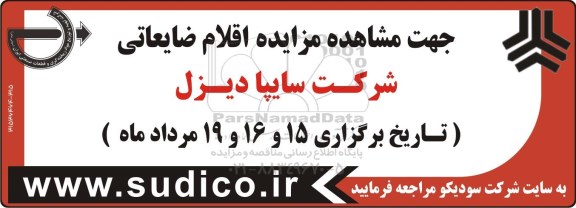 مزایده ، مزایده اقلام ضایعاتی