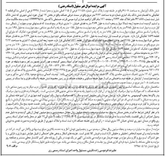آگهی مزایده ،مزایده ششدانگ آپارتمان 61.07