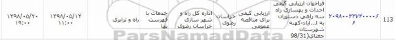 آگهی فراخوان , فراخوان ارزیابی کیفی احداث و بهسازی راه  سه راهی