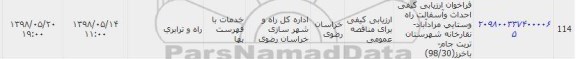 آگهی فراخوان ,  فراخوان ارزیابی کیفی احداث و آسفالت راه و ستایی مرادآباد