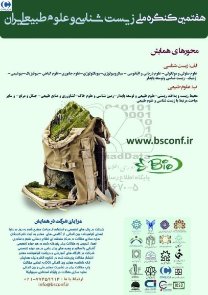 هفتمین کنگره ملی زیست شناسی و علوم طبیعی ایران 