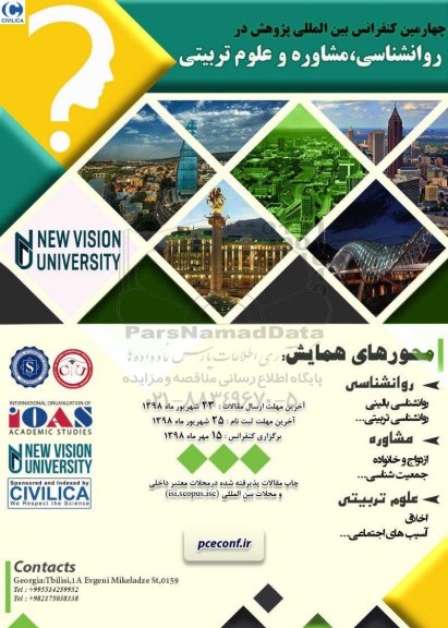 چهارمین کنفرانس بین المللی روانشناسی مشاوره و علوم تربیتی