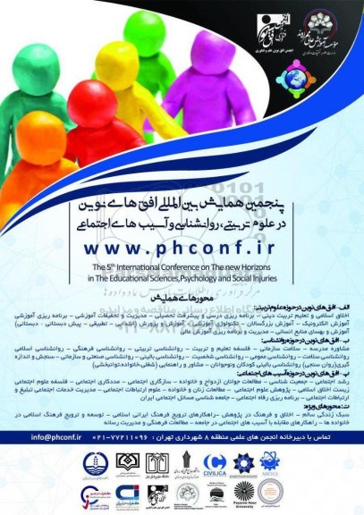 پنجمین همایش بین المللی افق های نوین در علوم تربیتی 