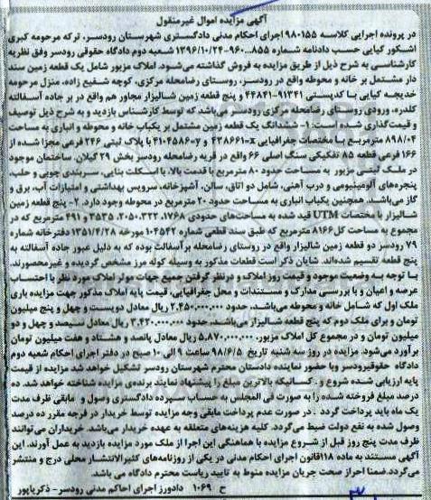 آگهی مزایده ،مزایده یک قطعه زمین 898.04 مترمربع