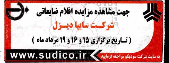مزایده، مزایده اقلام ضایعاتی 