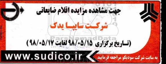 مزایده، مزایده اقلام ضایعاتی 