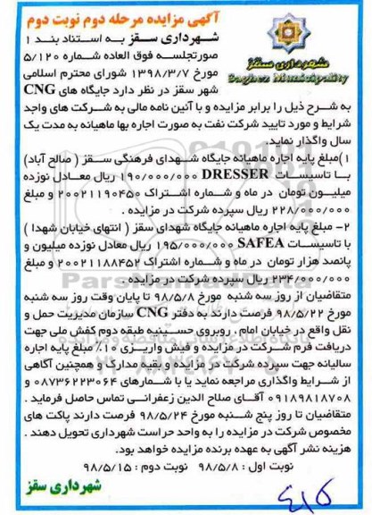 مزایده , مزایده جایگاه های CNG نوبت دوم مرحله دوم