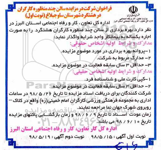 مزایده, فراخوان مزایده اجاره سالن چند منظوره ...