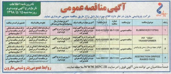 مناقصه عمومی , مناقصه ELIMINOX .... نوبت دوم