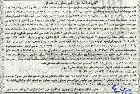 آگهی مزایده ،مزایده یکباب منزل مسکونی 270.85 مترمربع مرحله اول