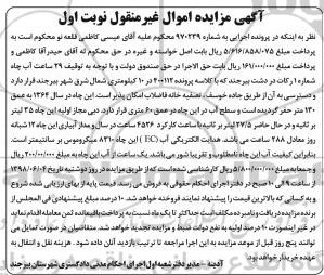 مزایده، مزایده فروش 29 ساعت آب چاه 