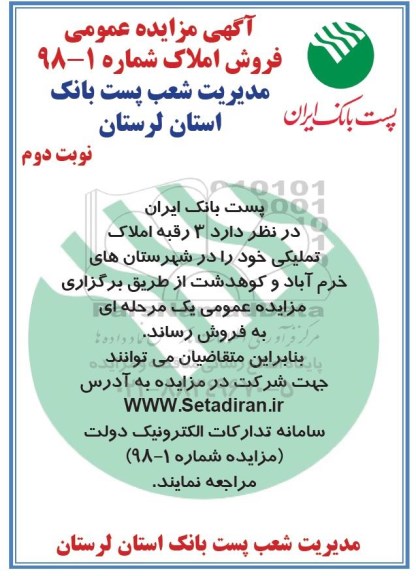 مزایده ،مزایده فروش 3 رقبه املاک تملیکی نوبت دوم