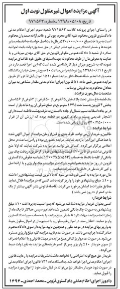 مزایده ،مزایده یک قطعه باغ سنتی 1645 مترمربع 