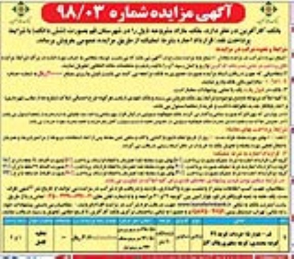مزایده ،مزایده فروش ملک مازاد مسکونی