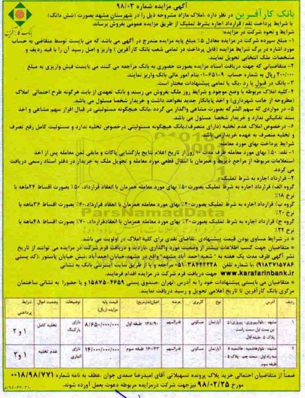 مزایده ، مزایده فروش املاک مازاد کاربری مسکونی