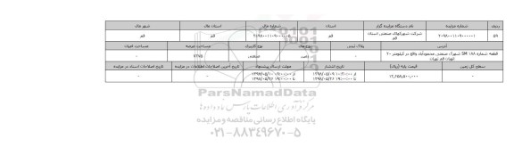 مزایده ، مزایده زمین صنعتی عرصه 7275