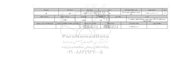مزایده ، مزایده زمین صنعتی 6478
