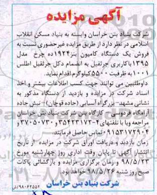 مزایده ، مزایده فروش یک دستگاه کامیون بنز