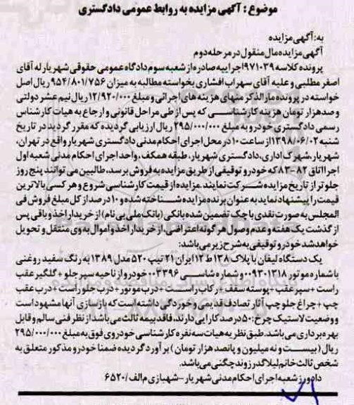 آگهی مزایده , مزایده دستگاه لیفان
