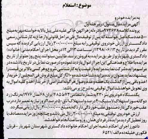 آگهی مزایده , مزایده خودرو بنز