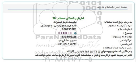 استعلام, استعلام رله