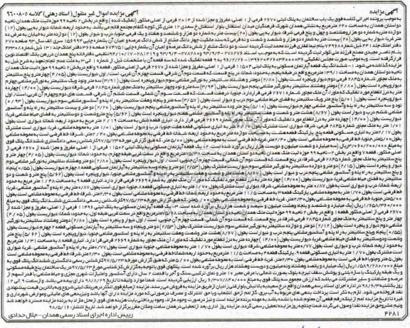 مزایده , مزایده ساختمان به پلاک ثبتی 2670 فرعی از 1 اصلی