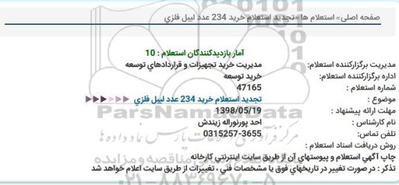 استعلام , استعلام لیبل فلزی 