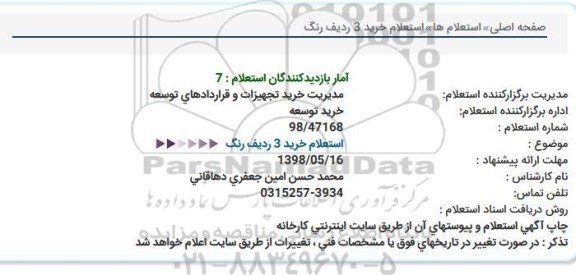 استعلام ,استعلام رنگ 