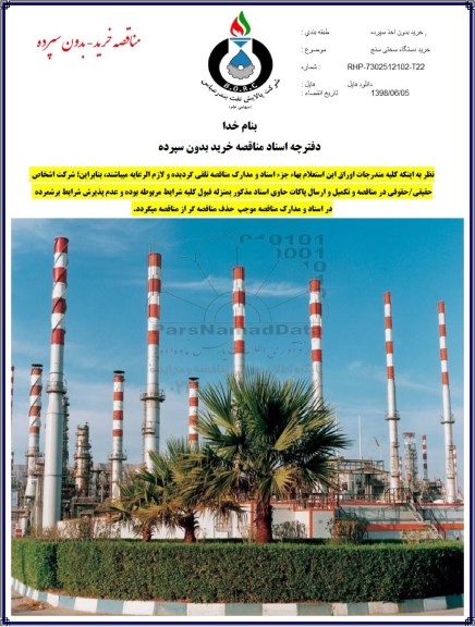 مناقصه ، مناقصه خرید دستگاه سختی سنج 