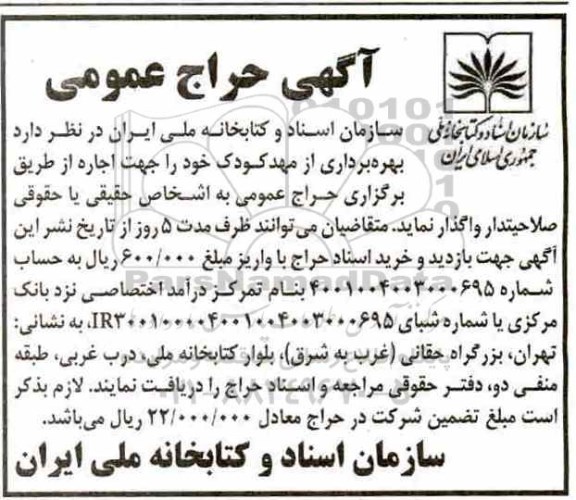 حراج عمومی , حراج بهره برداری از مهدکودک 