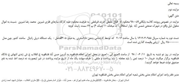 مزایده، مزایده فروش یک دستگاه دریل رادیال - نوبت دوم