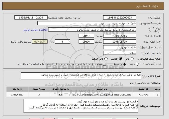 استعلام طراحی و زیبا سازی میدان،محور و جداره های تقاطع غیر همسطح شرقی شهر جدید بینالود