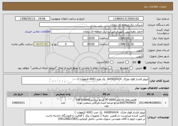 استعلام اپروتر فشار قوی مارک  HASEGAVA  یک عدد (400 کیلوولت )
