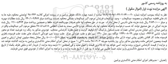 مزایده، مزایده فروش یک دستگاه خودرو تاکسی سمند