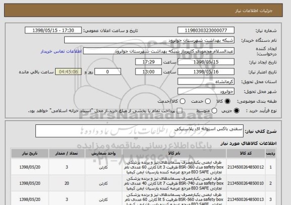 استعلام سفتی باکس استوانه ای پلاستیکی