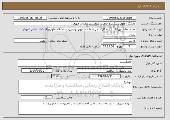 استعلام الکتروریسی