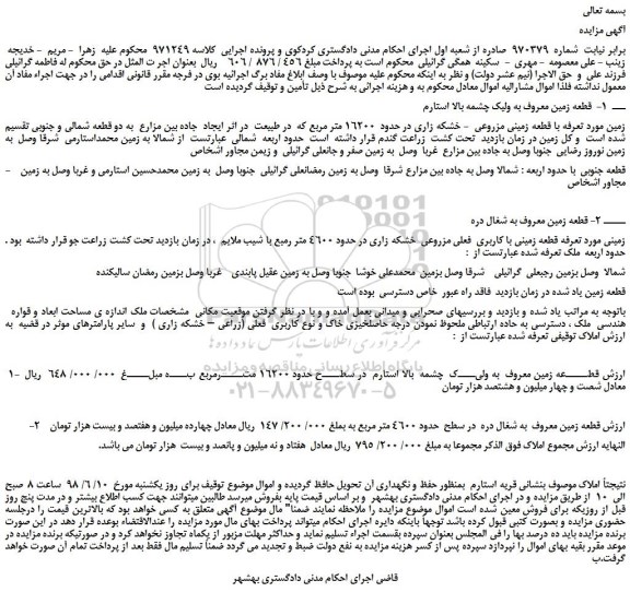 مزایده، مزایده فروش زمین