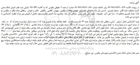 مزایده، مزایده فروش سرقفلی یک مغازه به متراژ حدود 23 متر مربع