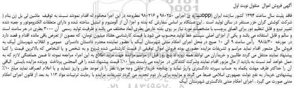 مزایده، مزایده فروش ماشین لی بل زن 