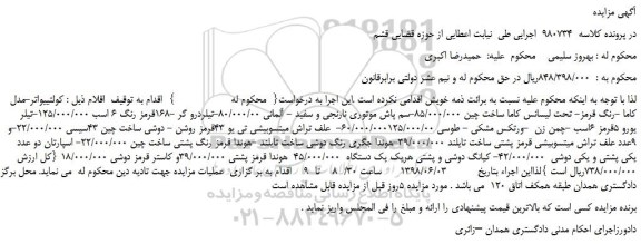 مزایده، مزایده فروش کولتییواتر مدل کاما رنگ قرمز و...