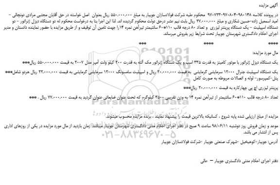 مزایده، مزایده فروش دو دستگاه دیزل ژنراتور و...